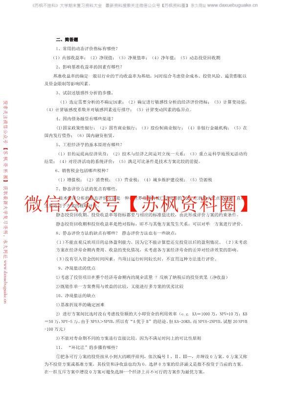 工程经济